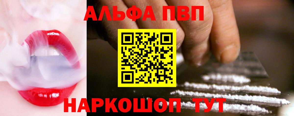 Alpha PVP мука  Alpha-PVP кристаллы  Alfa_PVP VHQ  Тамбов  Альфа ПВП  закладка  Вход с VPN 