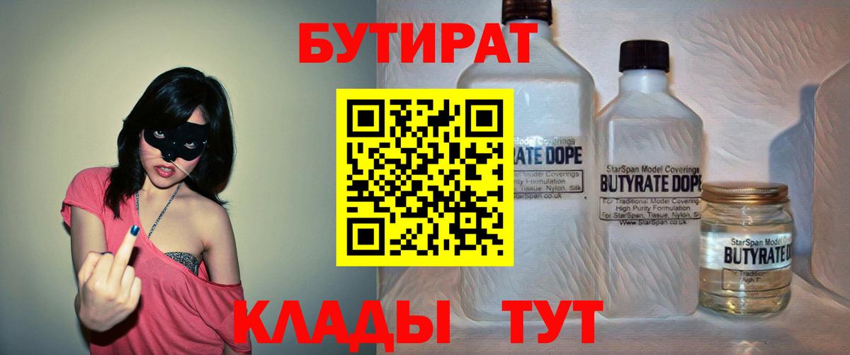Тамбов  БУТИРАТ 1.4BDO  Вход с VPN 