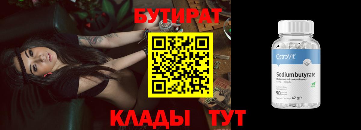 Бутират BDO Тамбов
