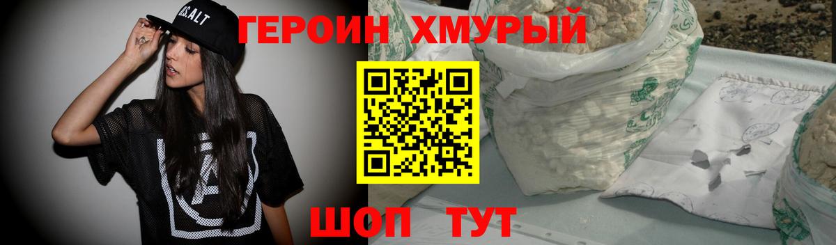Героин белый Тамбов