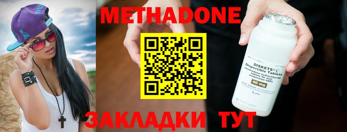Метадон methadone Тамбов