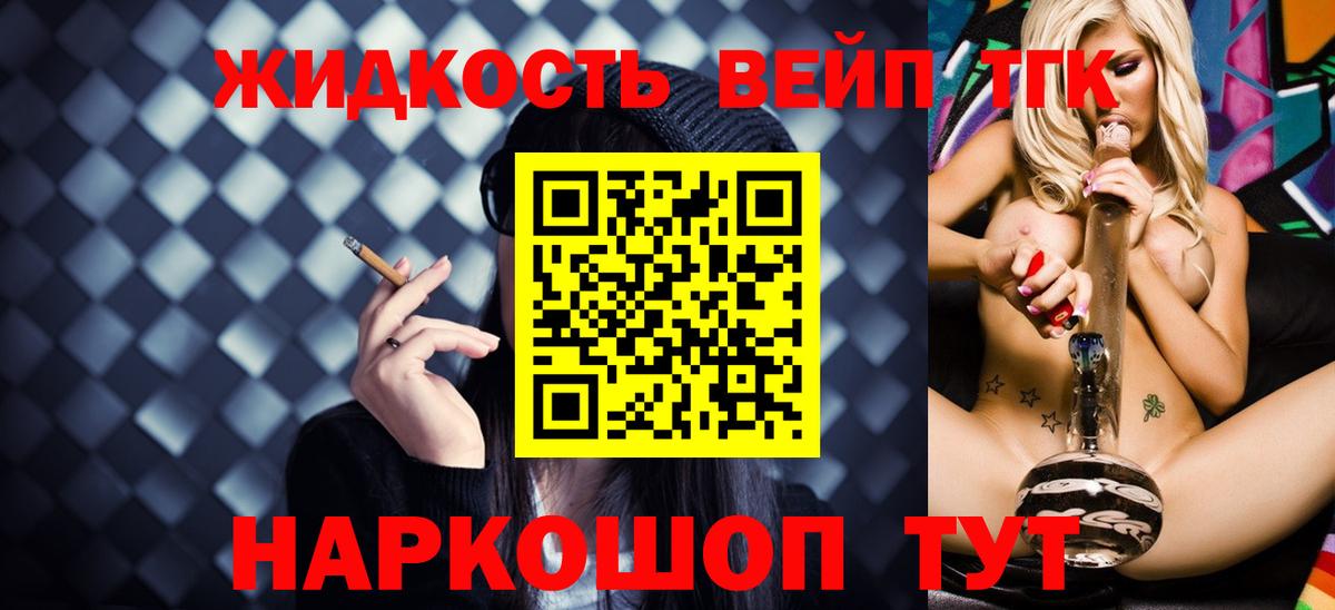 Дистиллят ТГК вейп с тгк  Вход с VPN  Тамбов 